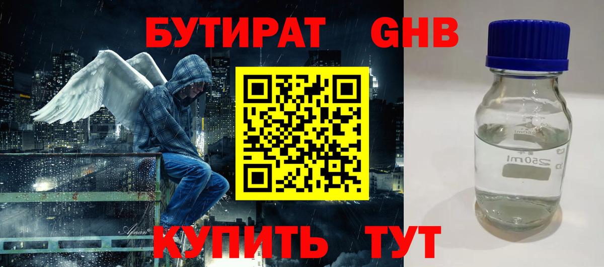 Бутират бутик Нижневартовск