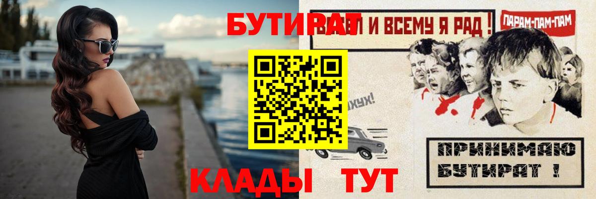 Бутират бутандиол  Вход с VPN  Нижневартовск 