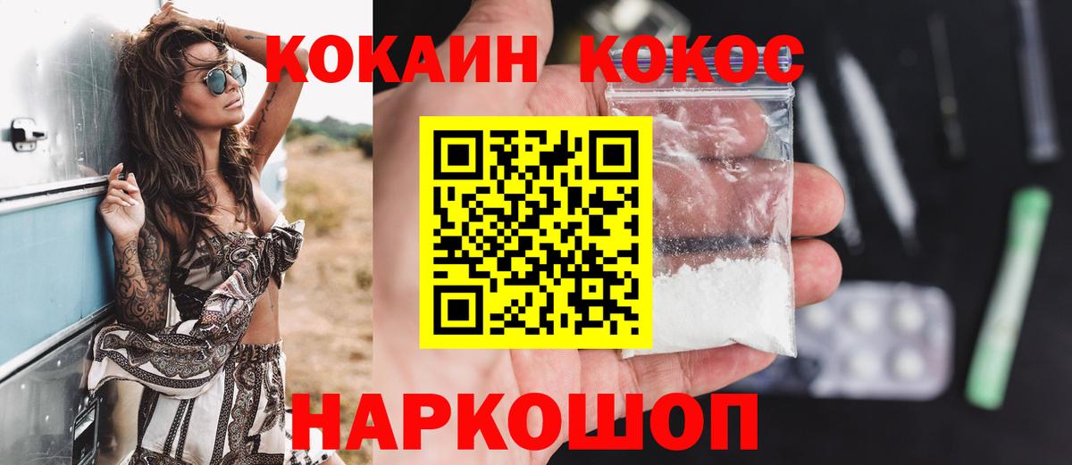 Кокаин 97%  Вход с VPN  Cocaine  Нижневартовск 