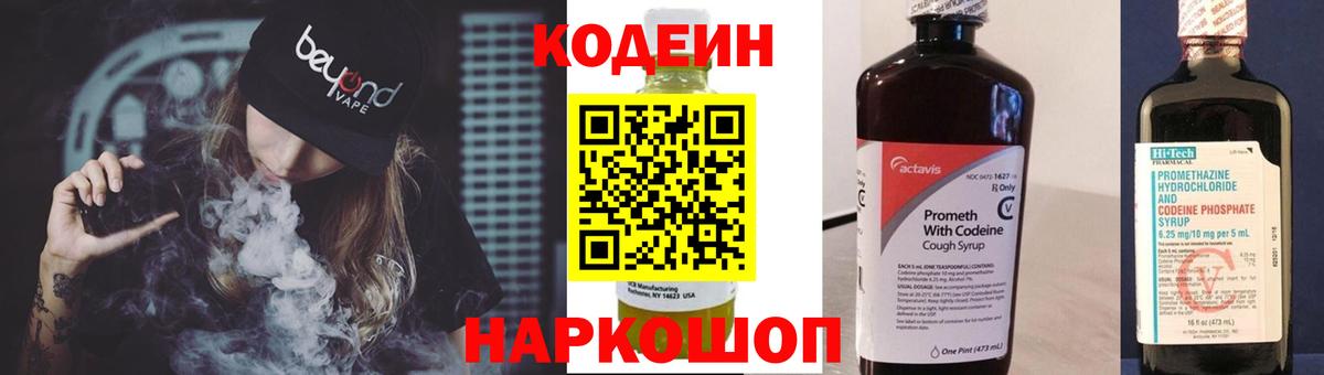 Кодеин напиток Lean (лин)  Кодеин напиток Lean (лин)  Нижневартовск  сколько стоит  Вход с VPN 